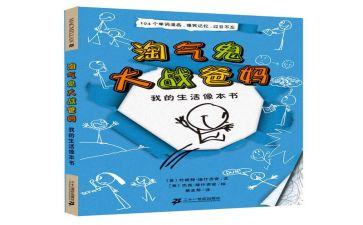 淘气的我作文400字参考8篇