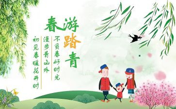 清明节踏青作文600字推荐6篇