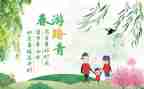 清明节踏青作文600字推荐6篇