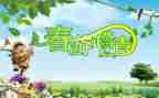 踏青作文300字6篇