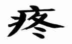奶奶疼我的作文优秀5篇