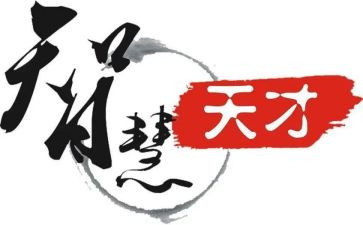 论天才读后感参考5篇