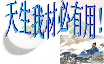 天生我材必有用作文5篇