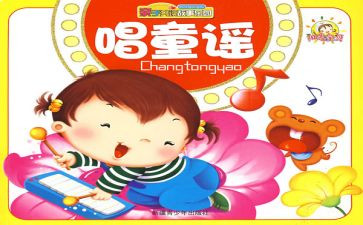 《春节童谣》教案5篇