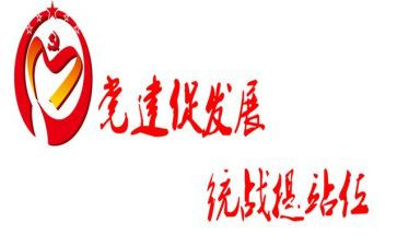 党管统战工作计划6篇