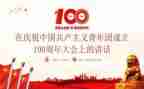 团100周年讲话心得体会7篇