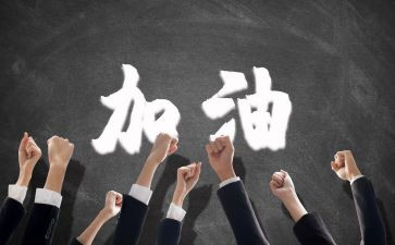 团队的演讲稿优秀8篇
