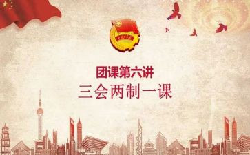 2024学团课心得体会800字6篇