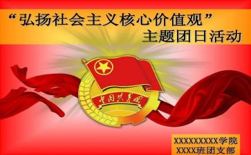 大学团日活动策划8篇