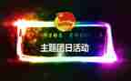129团日活动总结参考7篇