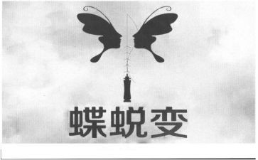 蝉的蜕变作文优秀6篇
