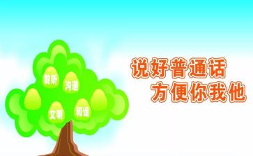 2024年幼儿园推普活动总结优质8篇