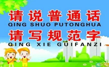 2024幼儿园推普周活动总结参考8篇