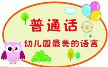 推普话活动总结7篇