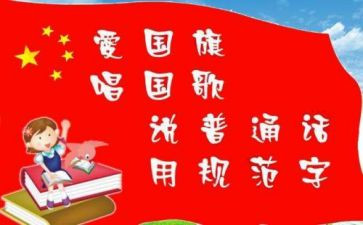 局推普周活动总结最新8篇