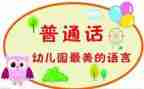 2024幼儿园推普周活动总结优秀6篇