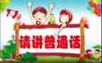 2024年幼儿园推普活动总结最新5篇