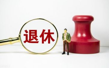 退休讲话稿6篇