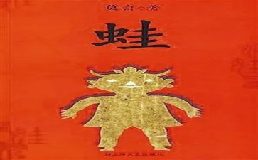 蛙的读后感400字作文6篇
