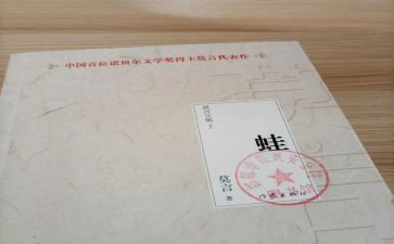 蛙读后感300字优质8篇
