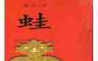 蛙的读后感400字作文精选7篇