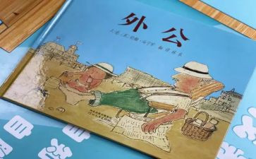我的外公作文推荐5篇