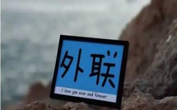 外联个人年终总结6篇