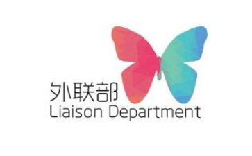 大学外联部工作总结7篇