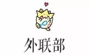 外联部年度总结报告6篇