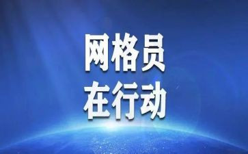 县网格化管理工作总结参考8篇