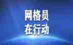 县网格化管理工作总结参考8篇