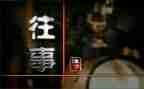 往事如烟作文5篇