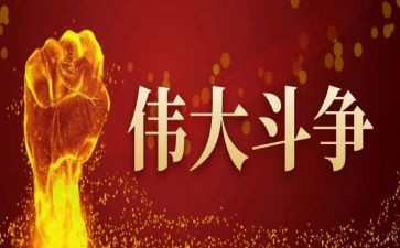的四个伟大心得体会6篇