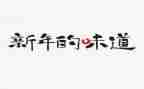 书的味道作文500字6篇