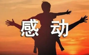 感动中国2023作文观后感6篇
