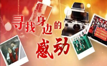 平凡中的微感动作文8篇