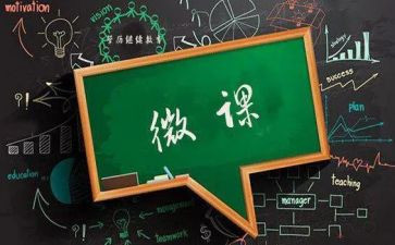 心理微课的心得体会5篇