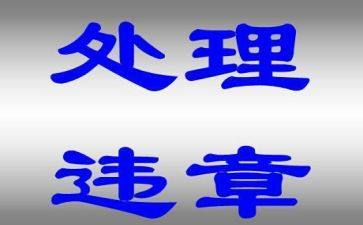 电力反违章大反思心得体会6篇
