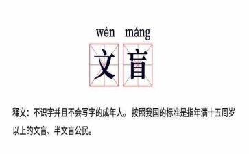 漫画假文盲的启示作文7篇