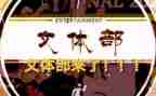 青志文体部工作计划推荐8篇
