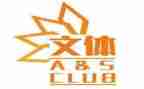 进文体部演讲稿参考5篇