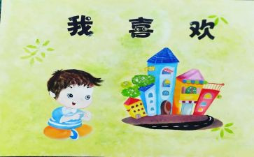 中班语言活动《我》教案最新8篇