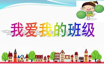 夸我的班集体的作文8篇