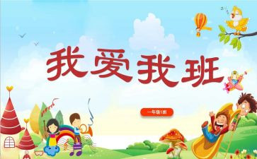 我的老师我的班作文300字推荐8篇