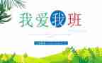 我的老师我的班500字初中作文5篇