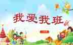 我的老师我的班作文300字推荐8篇