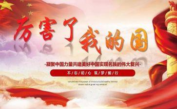 我的国庆趣事的作文5篇