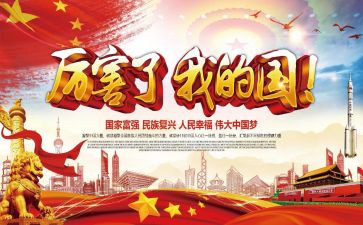 《厉害了,我的国》作文5篇