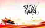《厉害了我的国》演讲稿7篇