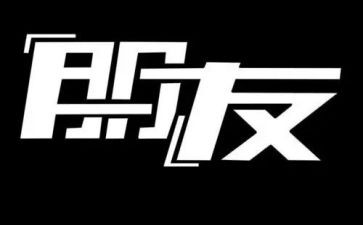 写我的朋友作文400字8篇